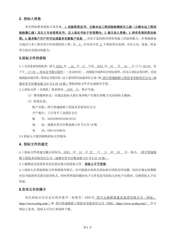 鎮(zhèn)廣、西香、資樂(lè)工地試驗(yàn)室勞務(wù)合作招標(biāo)公告_01(1).jpg